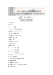 2026《金版教程》高考復(fù)習(xí)方案英語主題版-必修第2冊  UNIT 4  HISTORY AND TRADITIONS