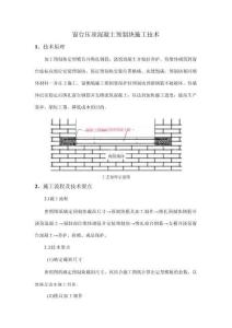 窗臺壓頂混凝土預制塊施工技術