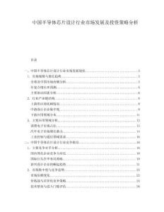 中國半導體芯片設計行業市場發展及投資策略分析