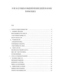 中國3D打印板塊市場趨勢供需剖析及投資布局風險管理研究報告