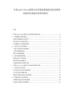 中國publishing固體行業(yè)市場發(fā)展現(xiàn)狀分析及投資風(fēng)險(xiǎn)評(píng)估規(guī)劃分析研究報(bào)告