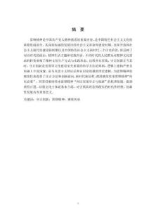 在守正創(chuàng)新中賡續(xù)傳承雷鋒精神研究