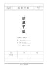 ISO9001-2015質量手冊 - A3