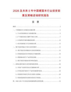 2026及未來5年中國硬面本行業(yè)投資前景及策略咨詢研究報(bào)告