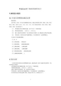 中國石油大學《數(shù)據(jù)結(jié)構(gòu)課程設(shè)計》