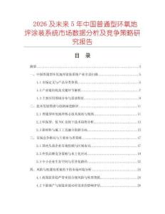 2026及未來5年中國普通型環(huán)氧地坪涂裝系統(tǒng)市場數(shù)據(jù)分析及競爭策略研究報告
