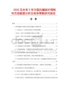 2026及未來5年中國抗堿玻纖網格布市場數據分析及競爭策略研究報告