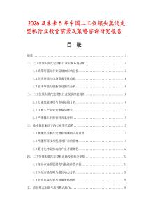 2026及未來5年中國二工位領(lǐng)頭蒸汽定型機行業(yè)投資前景及策略咨詢研究報告