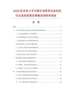 2026及未來5年中國手電兩用式啟閉機行業投資前景及策略咨詢研究報告