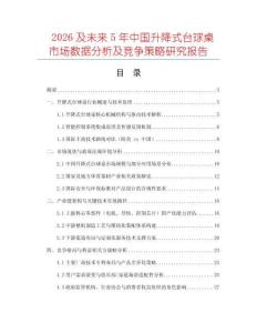 2026及未來5年中國升降式臺球桌市場數據分析及競爭策略研究報告
