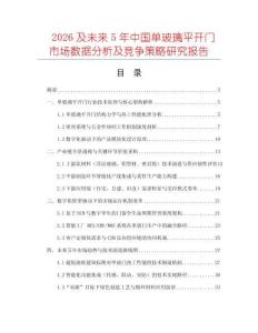 2026及未來5年中國單玻璃平開門市場數(shù)據(jù)分析及競爭策略研究報(bào)告
