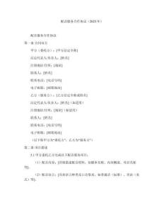 配音服務(wù)合作協(xié)議（2025年）