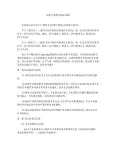 遠程手術指導協議2025