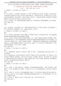 2015年河北省衡水市阜城縣事業(yè)單位考試《職測》真題參考答案及解析
