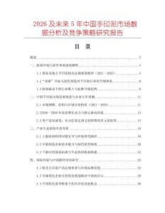 2026及未來5年中國手印泥市場數據分析及競爭策略研究報告