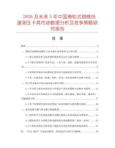 2026及未來5年中國滑輪式鋼瓶快速測壓卡具市場數(shù)據(jù)分析及競爭策略研究報告