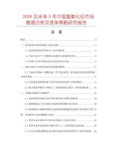 2026及未來5年中國氫氧化鉛市場數據分析及競爭策略研究報告