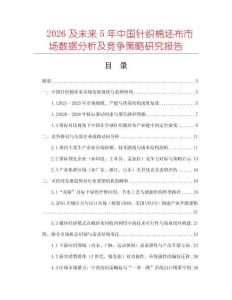 2026及未來5年中國針織棉坯布市場數(shù)據(jù)分析及競爭策略研究報告