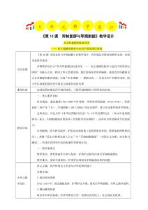 第10課 帝制復(fù)辟與軍閥割據(jù) 教學(xué)評大單元教學(xué)設(shè)計 2025人教版歷史八年級上冊