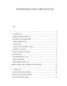 采血耗材包裝設(shè)計(jì)改進(jìn)與無菌技術(shù)應(yīng)用方案