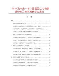 2026及未來5年中國雪里紅市場數(shù)據(jù)分析及競爭策略研究報(bào)告