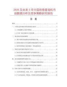 2026及未來(lái)5年中國(guó)信息查詢機(jī)市場(chǎng)數(shù)據(jù)分析及競(jìng)爭(zhēng)策略研究報(bào)告