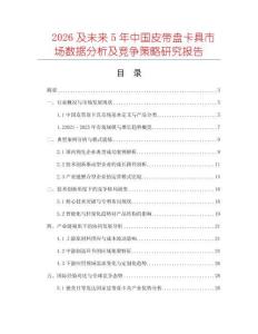 2026及未來5年中國皮帶盤卡具市場數(shù)據(jù)分析及競爭策略研究報告