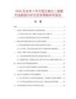 2026及未來5年中國五氧化二鈮靶市場數(shù)據(jù)分析及競爭策略研究報告