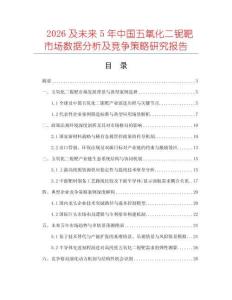2026及未來5年中國五氧化二鈮靶市場(chǎng)數(shù)據(jù)分析及競(jìng)爭(zhēng)策略研究報(bào)告