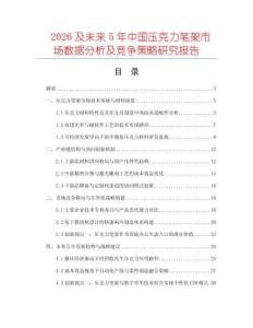 2026及未來5年中國壓克力筆架市場數據分析及競爭策略研究報告
