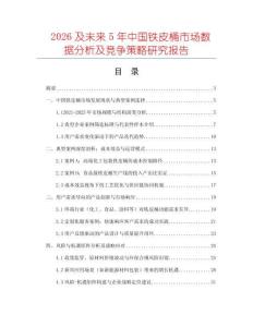 2026及未來5年中國鐵皮桶市場數(shù)據(jù)分析及競爭策略研究報(bào)告