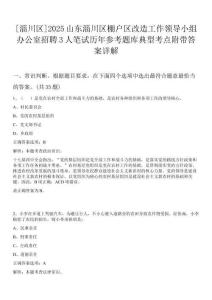 [淄川區(qū)]2025山東淄川區(qū)棚戶區(qū)改造工作領(lǐng)導(dǎo)小組辦公室招聘3人筆試歷年參考題庫典型考點附帶答案詳解