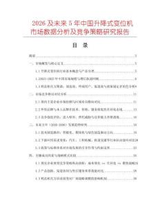 2026及未來5年中國升降式變位機市場數據分析及競爭策略研究報告