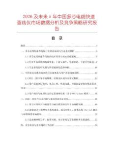 2026及未來5年中國多芯電纜快速查線儀市場數(shù)據(jù)分析及競爭策略研究報告