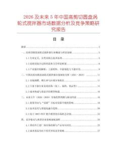 2026及未來5年中國高剪切圓盤渦輪式攪拌器市場數據分析及競爭策略研究報告