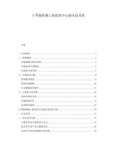 5等級檢測上海疾控中心報(bào)告技術(shù)性