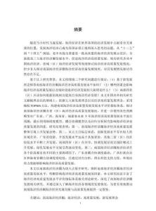 南部海洋經濟圈海洋經濟高質量發展水平分析