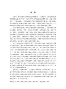 基于MEC模型的青年人打卡網紅美食旅游地動機研究