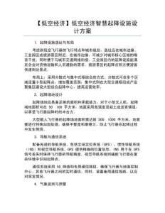 【低空經濟】低空經濟智慧起降設施設計方案