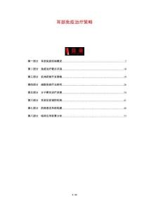 耳部免疫治療策略