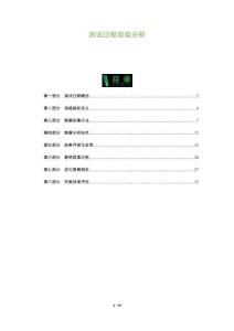 測試過程效能分析