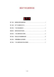 服務(wù)個(gè)性化推薦系統(tǒng)