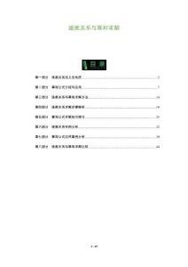 遞推關(guān)系與冪和求解