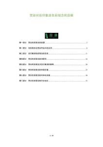 梵谷對后印象派色彩觀念的貢獻