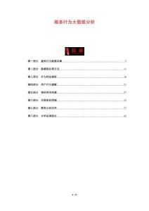 服務(wù)行為大數(shù)據(jù)分析