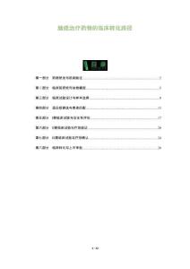 腸癌治療藥物的臨床轉化路徑