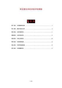 耳石復(fù)位術(shù)的術(shù)前評(píng)估模型