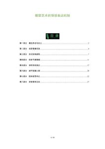 雕塑藝術的情感表達機制