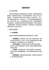 檢疫機(jī)構(gòu)合同