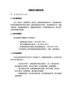 減振設(shè)計(jì)服務(wù)合同